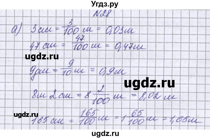 ГДЗ (Решебник к учебнику 2022) по математике 6 класс Герасимов В.Д. / глава 1 / упражнение / 28