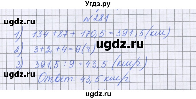 ГДЗ (Решебник к учебнику 2022) по математике 6 класс Герасимов В.Д. / глава 1 / упражнение / 281