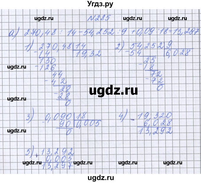 ГДЗ (Решебник к учебнику 2022) по математике 6 класс Герасимов В.Д. / глава 1 / упражнение / 285