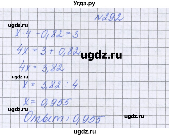 ГДЗ (Решебник к учебнику 2022) по математике 6 класс Герасимов В.Д. / глава 1 / упражнение / 292