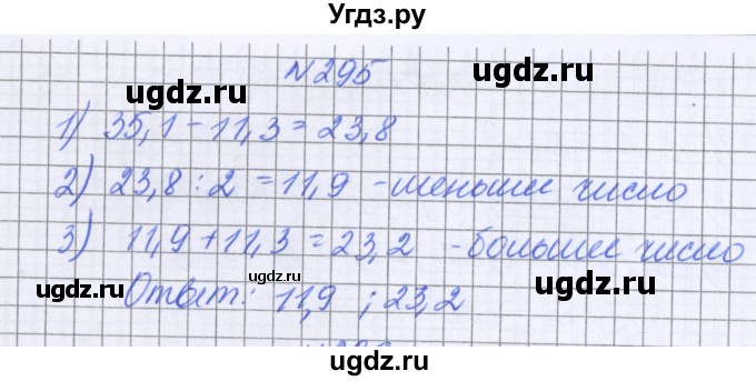 ГДЗ (Решебник к учебнику 2022) по математике 6 класс Герасимов В.Д. / глава 1 / упражнение / 295