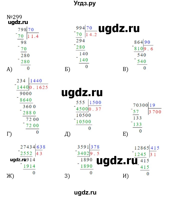 ГДЗ (Решебник к учебнику 2022) по математике 6 класс Герасимов В.Д. / глава 1 / упражнение / 299