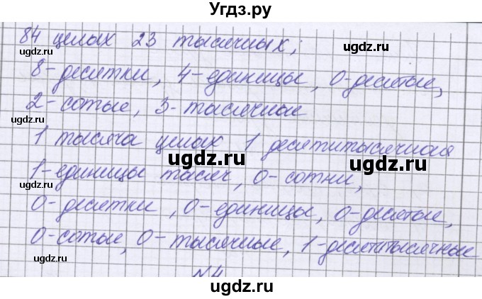 ГДЗ (Решебник к учебнику 2022) по математике 6 класс Герасимов В.Д. / глава 1 / упражнение / 3(продолжение 2)