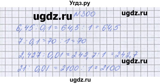 ГДЗ (Решебник к учебнику 2022) по математике 6 класс Герасимов В.Д. / глава 1 / упражнение / 300