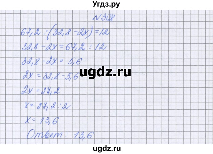 ГДЗ (Решебник к учебнику 2022) по математике 6 класс Герасимов В.Д. / глава 1 / упражнение / 308