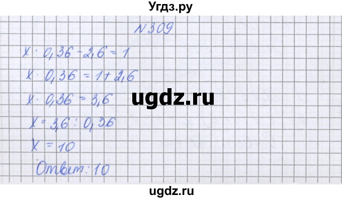 ГДЗ (Решебник к учебнику 2022) по математике 6 класс Герасимов В.Д. / глава 1 / упражнение / 309