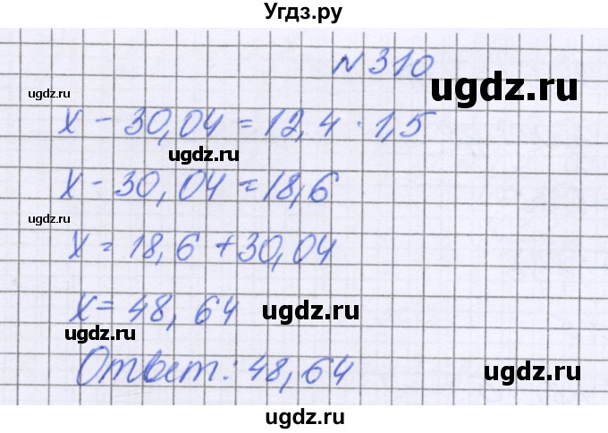 ГДЗ (Решебник к учебнику 2022) по математике 6 класс Герасимов В.Д. / глава 1 / упражнение / 310