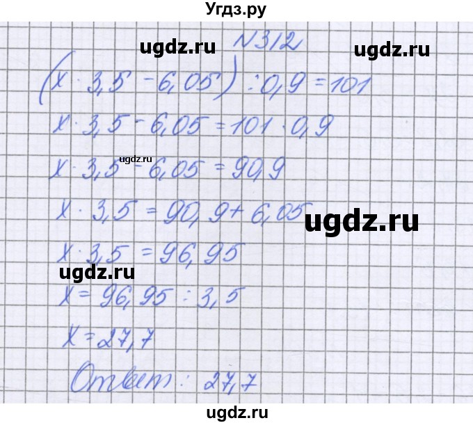 ГДЗ (Решебник к учебнику 2022) по математике 6 класс Герасимов В.Д. / глава 1 / упражнение / 312