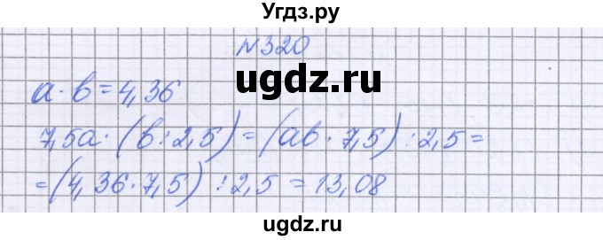 ГДЗ (Решебник к учебнику 2022) по математике 6 класс Герасимов В.Д. / глава 1 / упражнение / 320
