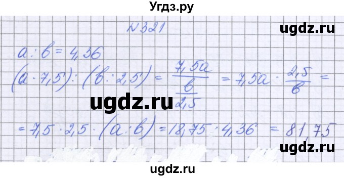 ГДЗ (Решебник к учебнику 2022) по математике 6 класс Герасимов В.Д. / глава 1 / упражнение / 321