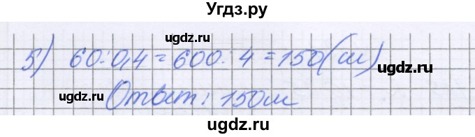 ГДЗ (Решебник к учебнику 2022) по математике 6 класс Герасимов В.Д. / глава 1 / упражнение / 325(продолжение 2)