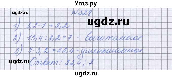 ГДЗ (Решебник к учебнику 2022) по математике 6 класс Герасимов В.Д. / глава 1 / упражнение / 328