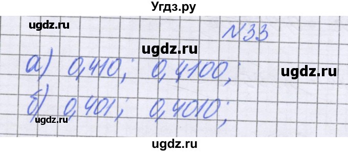 ГДЗ (Решебник к учебнику 2022) по математике 6 класс Герасимов В.Д. / глава 1 / упражнение / 33