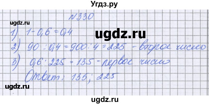 ГДЗ (Решебник к учебнику 2022) по математике 6 класс Герасимов В.Д. / глава 1 / упражнение / 330