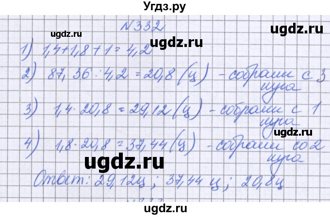 ГДЗ (Решебник к учебнику 2022) по математике 6 класс Герасимов В.Д. / глава 1 / упражнение / 332