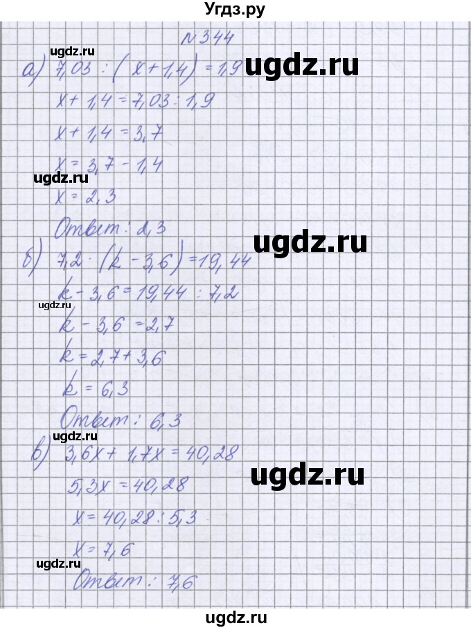 ГДЗ (Решебник к учебнику 2022) по математике 6 класс Герасимов В.Д. / глава 1 / упражнение / 344