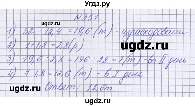 ГДЗ (Решебник к учебнику 2022) по математике 6 класс Герасимов В.Д. / глава 1 / упражнение / 351