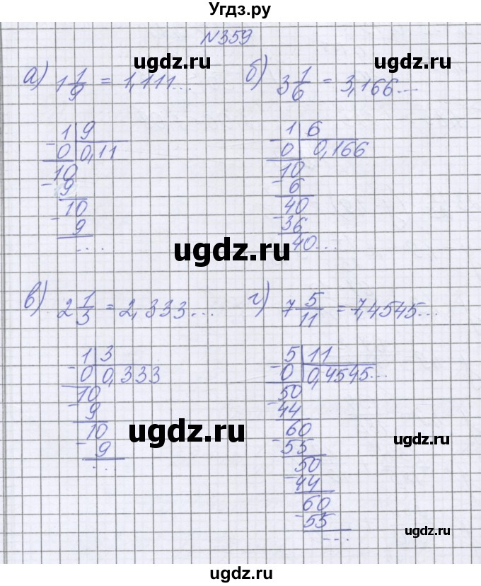 ГДЗ (Решебник к учебнику 2022) по математике 6 класс Герасимов В.Д. / глава 1 / упражнение / 359