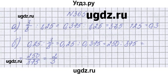 ГДЗ (Решебник к учебнику 2022) по математике 6 класс Герасимов В.Д. / глава 1 / упражнение / 365