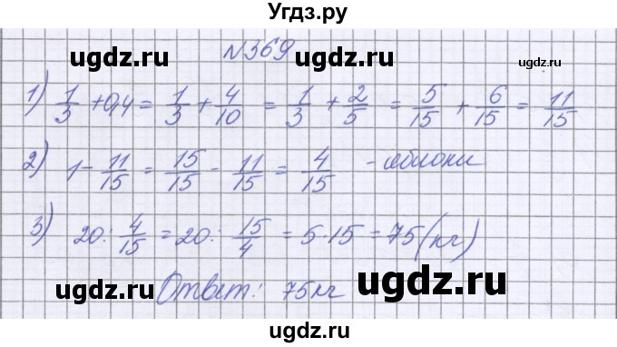ГДЗ (Решебник к учебнику 2022) по математике 6 класс Герасимов В.Д. / глава 1 / упражнение / 369