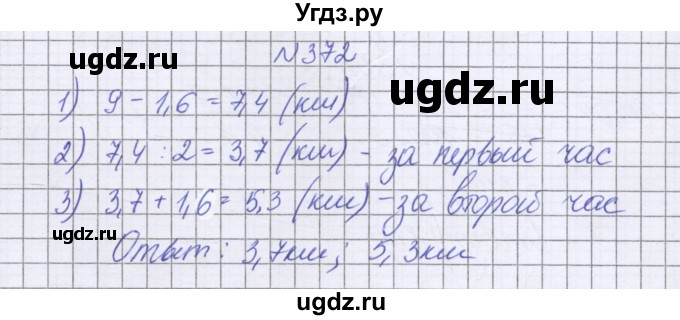 ГДЗ (Решебник к учебнику 2022) по математике 6 класс Герасимов В.Д. / глава 1 / упражнение / 372