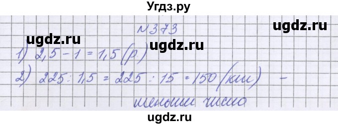 ГДЗ (Решебник к учебнику 2022) по математике 6 класс Герасимов В.Д. / глава 1 / упражнение / 373