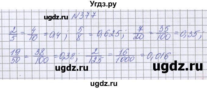 ГДЗ (Решебник к учебнику 2022) по математике 6 класс Герасимов В.Д. / глава 1 / упражнение / 377