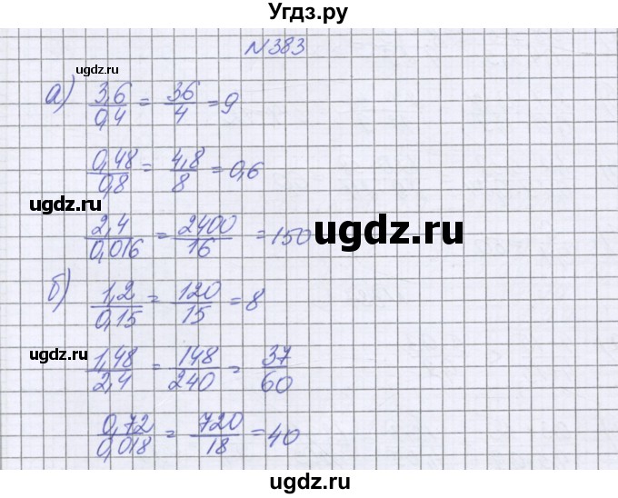 ГДЗ (Решебник к учебнику 2022) по математике 6 класс Герасимов В.Д. / глава 1 / упражнение / 383