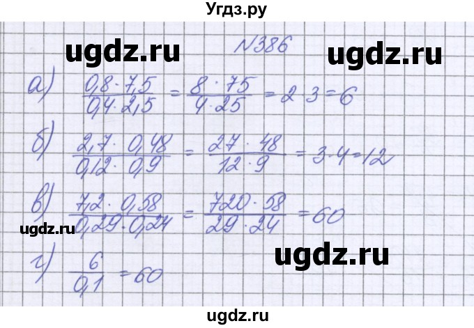 ГДЗ (Решебник к учебнику 2022) по математике 6 класс Герасимов В.Д. / глава 1 / упражнение / 386