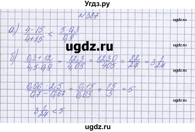 ГДЗ (Решебник к учебнику 2022) по математике 6 класс Герасимов В.Д. / глава 1 / упражнение / 387