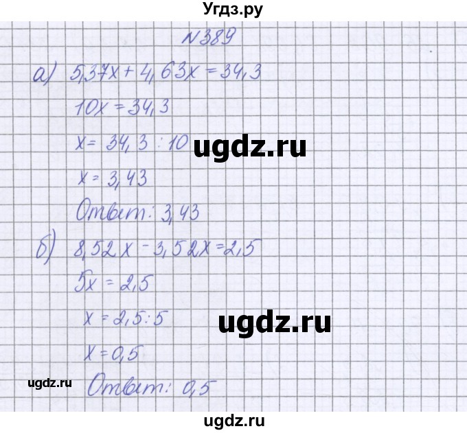 ГДЗ (Решебник к учебнику 2022) по математике 6 класс Герасимов В.Д. / глава 1 / упражнение / 389