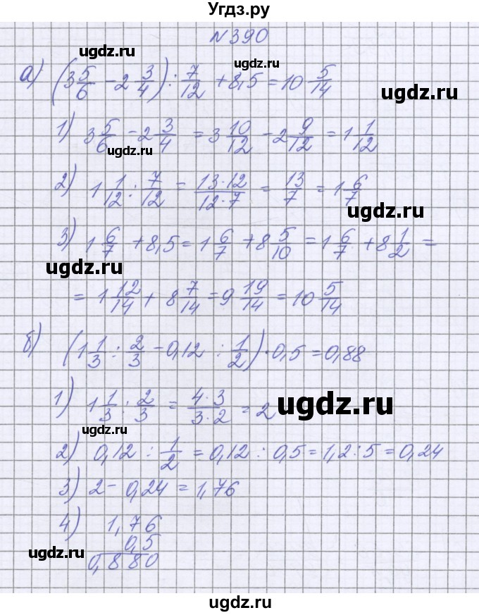 ГДЗ (Решебник к учебнику 2022) по математике 6 класс Герасимов В.Д. / глава 1 / упражнение / 390