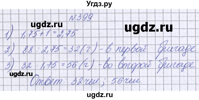 ГДЗ (Решебник к учебнику 2022) по математике 6 класс Герасимов В.Д. / глава 1 / упражнение / 399