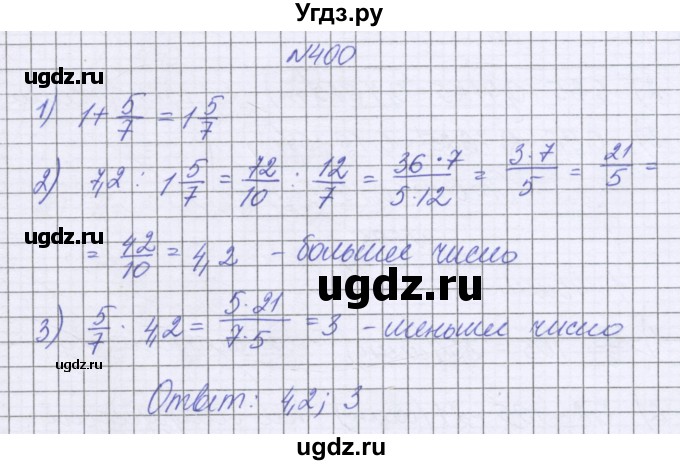 ГДЗ (Решебник к учебнику 2022) по математике 6 класс Герасимов В.Д. / глава 1 / упражнение / 400