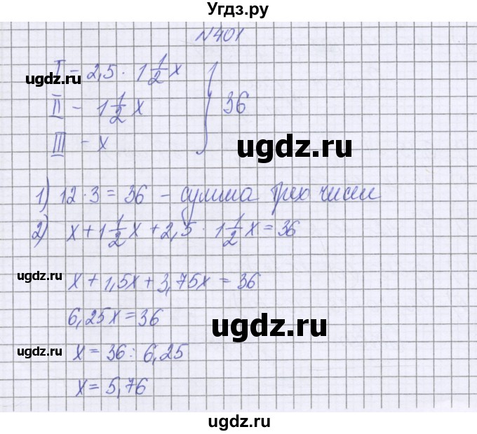 ГДЗ (Решебник к учебнику 2022) по математике 6 класс Герасимов В.Д. / глава 1 / упражнение / 401