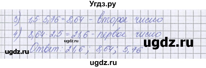 ГДЗ (Решебник к учебнику 2022) по математике 6 класс Герасимов В.Д. / глава 1 / упражнение / 401(продолжение 2)