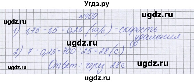 ГДЗ (Решебник к учебнику 2022) по математике 6 класс Герасимов В.Д. / глава 1 / упражнение / 409