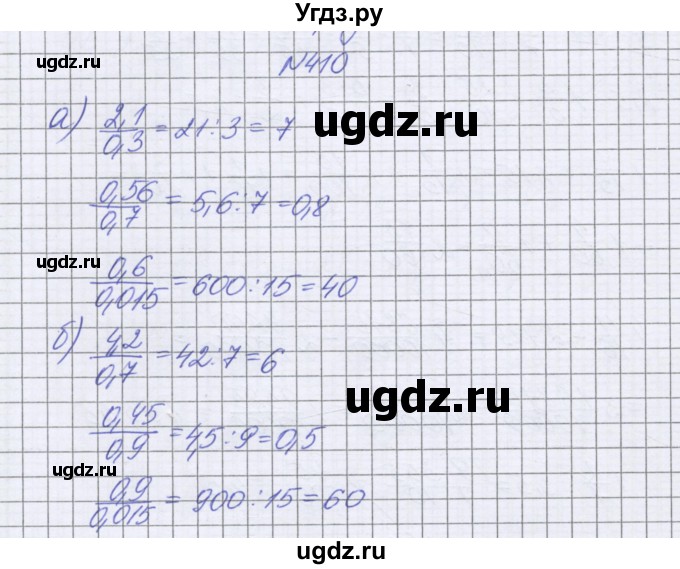 ГДЗ (Решебник к учебнику 2022) по математике 6 класс Герасимов В.Д. / глава 1 / упражнение / 410