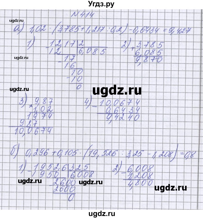 ГДЗ (Решебник к учебнику 2022) по математике 6 класс Герасимов В.Д. / глава 1 / упражнение / 414
