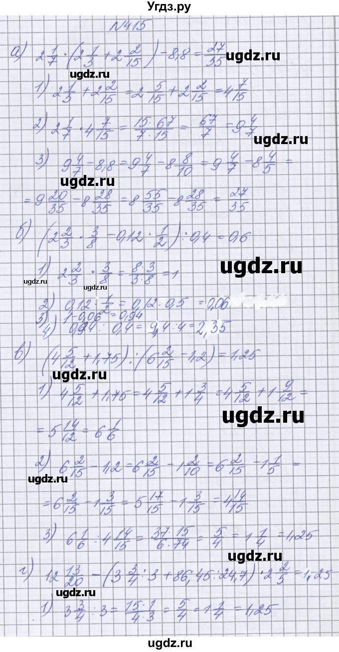ГДЗ (Решебник к учебнику 2022) по математике 6 класс Герасимов В.Д. / глава 1 / упражнение / 415