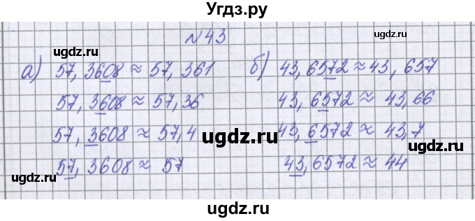 ГДЗ (Решебник к учебнику 2022) по математике 6 класс Герасимов В.Д. / глава 1 / упражнение / 43
