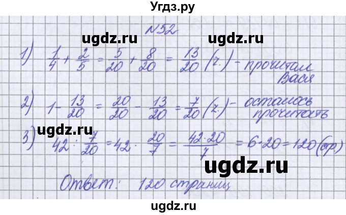ГДЗ (Решебник к учебнику 2022) по математике 6 класс Герасимов В.Д. / глава 1 / упражнение / 52