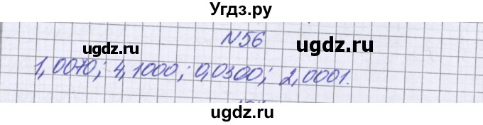 ГДЗ (Решебник к учебнику 2022) по математике 6 класс Герасимов В.Д. / глава 1 / упражнение / 56