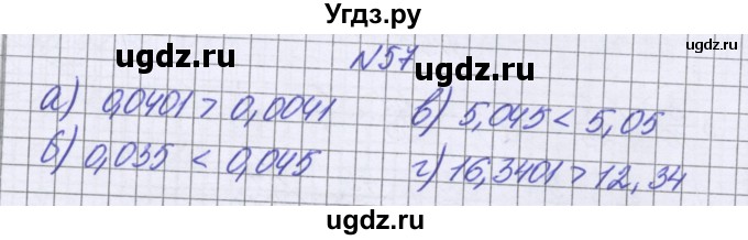 ГДЗ (Решебник к учебнику 2022) по математике 6 класс Герасимов В.Д. / глава 1 / упражнение / 57