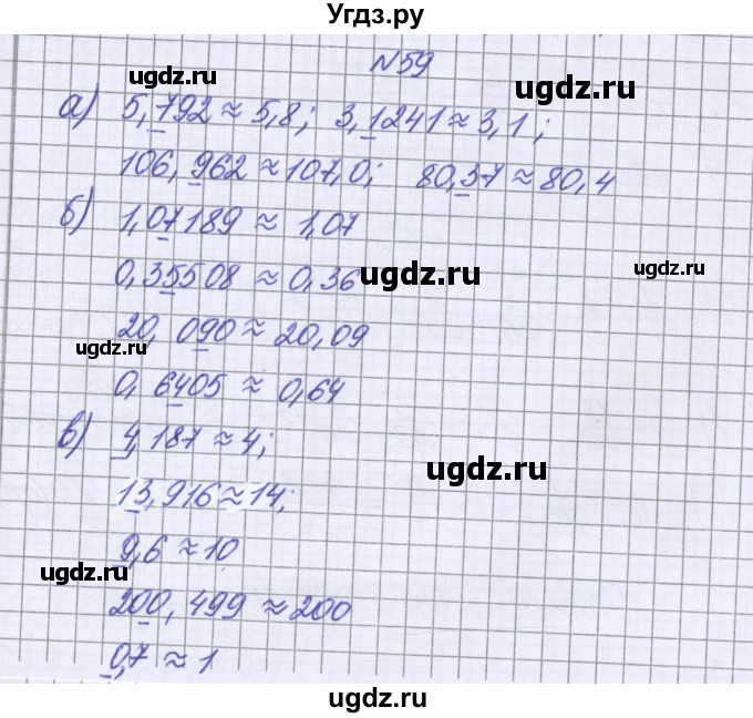 ГДЗ (Решебник к учебнику 2022) по математике 6 класс Герасимов В.Д. / глава 1 / упражнение / 59