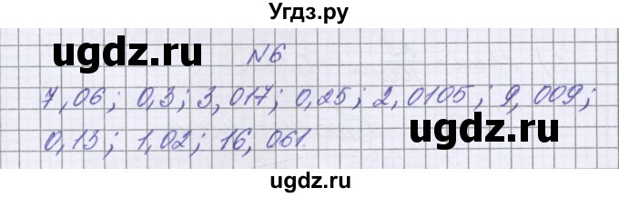 ГДЗ (Решебник к учебнику 2022) по математике 6 класс Герасимов В.Д. / глава 1 / упражнение / 6