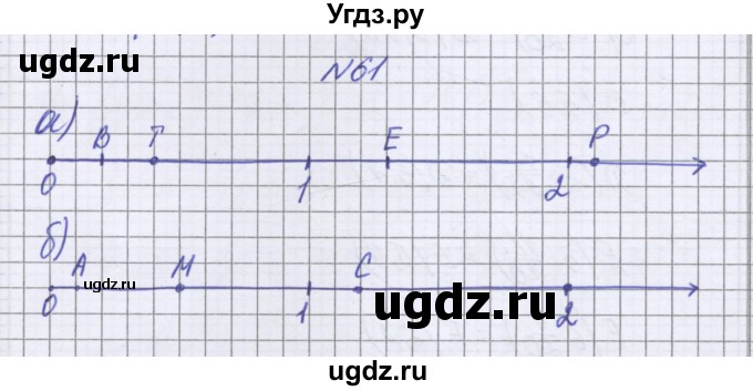 ГДЗ (Решебник к учебнику 2022) по математике 6 класс Герасимов В.Д. / глава 1 / упражнение / 61