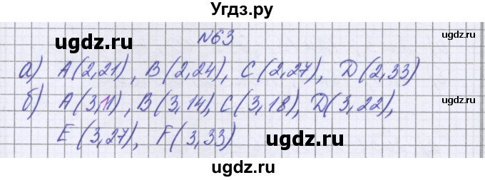 ГДЗ (Решебник к учебнику 2022) по математике 6 класс Герасимов В.Д. / глава 1 / упражнение / 63