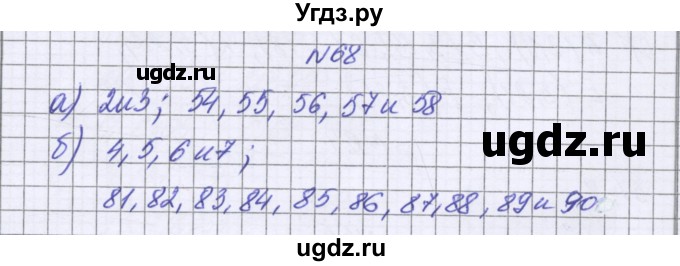 ГДЗ (Решебник к учебнику 2022) по математике 6 класс Герасимов В.Д. / глава 1 / упражнение / 68