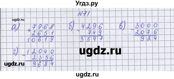 ГДЗ (Решебник к учебнику 2022) по математике 6 класс Герасимов В.Д. / глава 1 / упражнение / 71